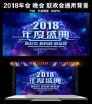 2018年度盛典企业年会背景