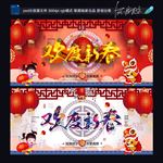 欢度新春