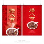 腊八节
