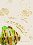 三明治海报