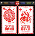 狗年剪纸