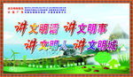讲文明树新风公益广告