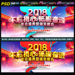 年终晚会