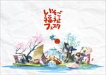 日式福祉
