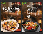 鲍鱼焖鸡