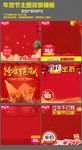 新年年货节红色背景主图