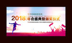 企业年会主题背景板