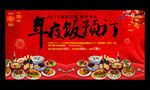年夜饭促销活动展板