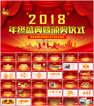 年会颁奖典礼PPT