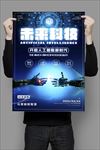 未来科技海报设计