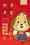 狗年大吉海报