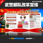 武警部队训词
