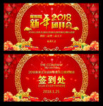 新年团拜会