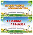 普通话