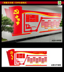 党建文化