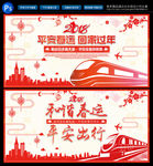 平安春运
