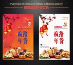 疯抢年货