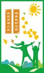 和谐社会