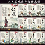 国学论语展板