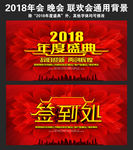2018年度盛宴年会舞台