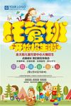 托管班教育培训宣传海报