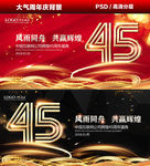 45周年