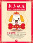 狗年海报