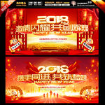 2018狗年年会
