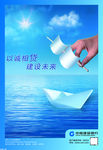 以诚相待 建设未来-海报