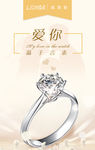 婚戒海报