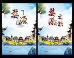 婺源