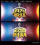我为歌狂