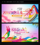运动会校园运动体育锻炼运动标语
