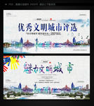 彩墨文明城市评选优秀文明城市