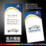 汽车维修名片