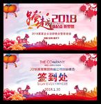 2018年会背景