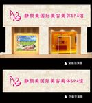美容美体门头招牌