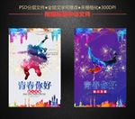 青春你好