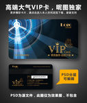 高档VIP卡