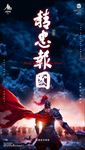 岳飞精忠报国出征海报
