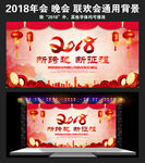 2018年会背景墙