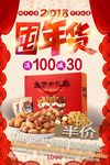 中国风喜庆剪纸囤年货海报