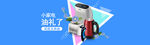小家电活动banner