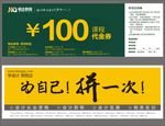 代金券