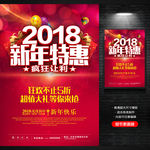 新年特惠