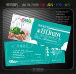 家政代金券