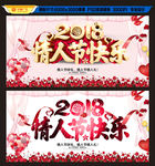 情人节