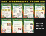 企业员工6S管理