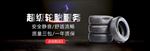 轮胎炫酷banner 光效海报