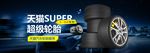 轮胎炫酷banner 光效海报